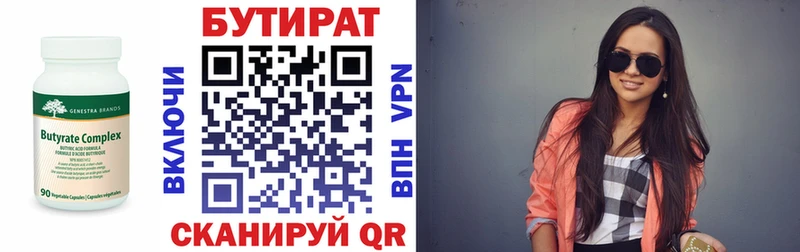 БУТИРАТ Butirat Усть-Катав