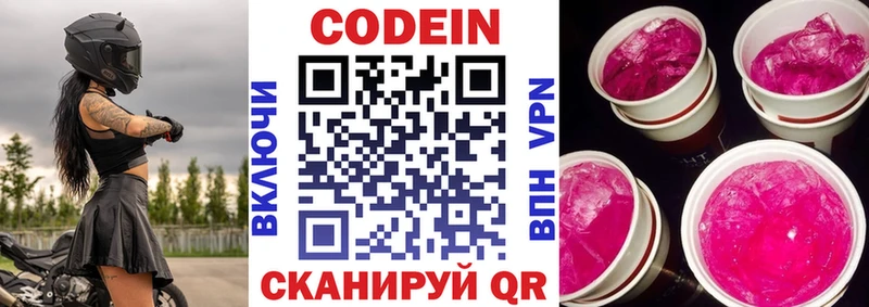 Кодеиновый сироп Lean напиток Lean (лин)  МЕГА ONION  Усть-Катав 